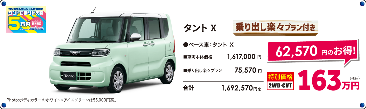 タントX